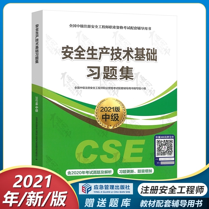 new edition 2021 Official examination teaching material security Produce technology Basics Problem set 2021 edition Meet an emergency Administration press whole country intermediate register security engineer Occupation Qualifications examination Matching coachin the Books/Magazine/Newspaper , Exam/Teaching material/Thesis , Construction class title examination , Other architectural exam  category - from Buy2taobao.com to provide professional Taobao agent buy service