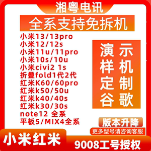 小米8mix2s9se红米12c6a9a10a10x刷机note8note9note10pro11e远程