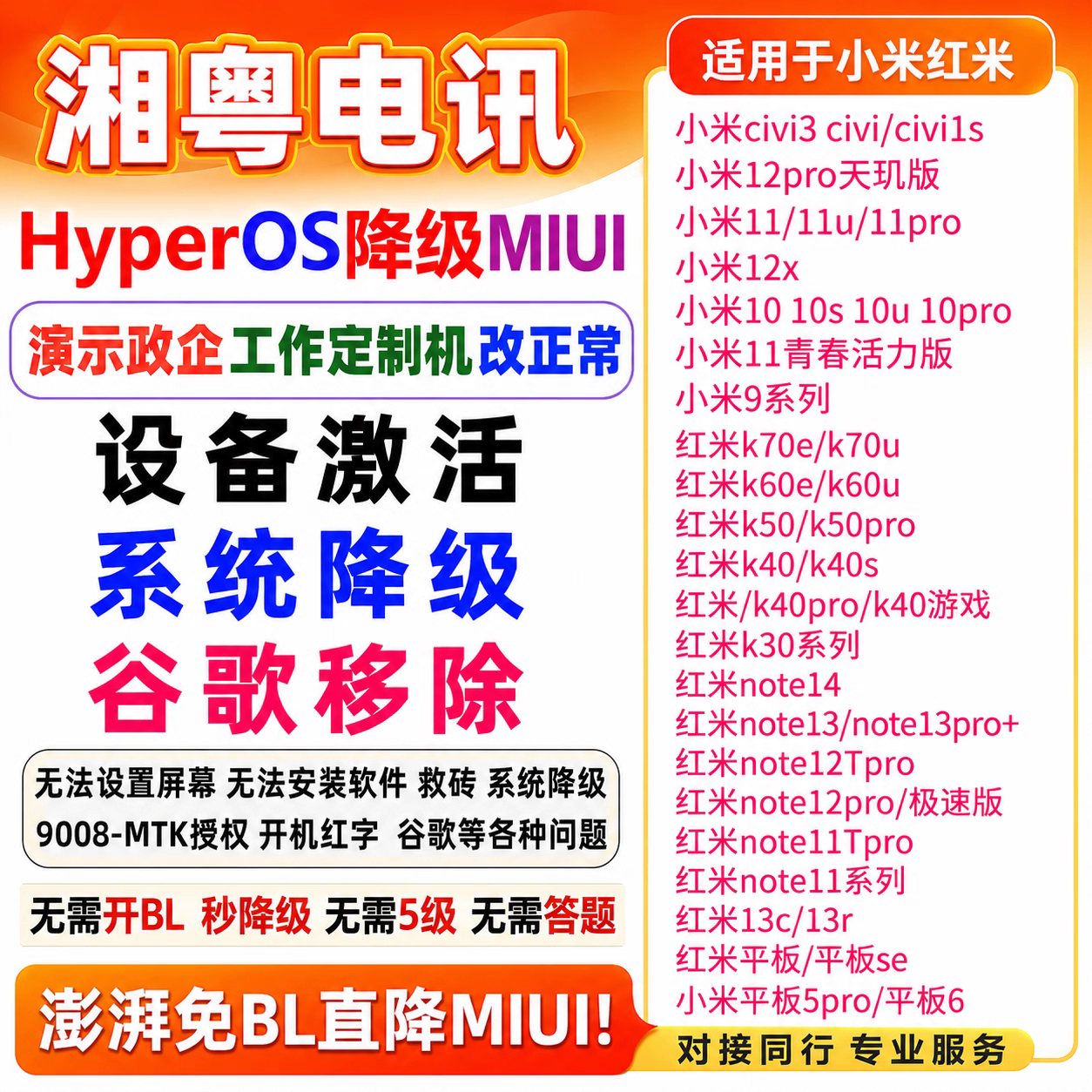 小米红米k50/k60e/k60u/k70E刷机note11t/