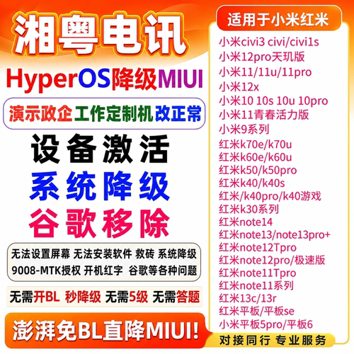 小米红米k50/k60e/k60u/k70E刷机note11t/13pro+/13C/R降级解账户