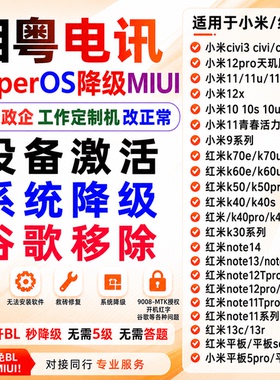 小米10s11u15civi3红米note11tpro/k40s/k50/k60Ue刷机降级解账户