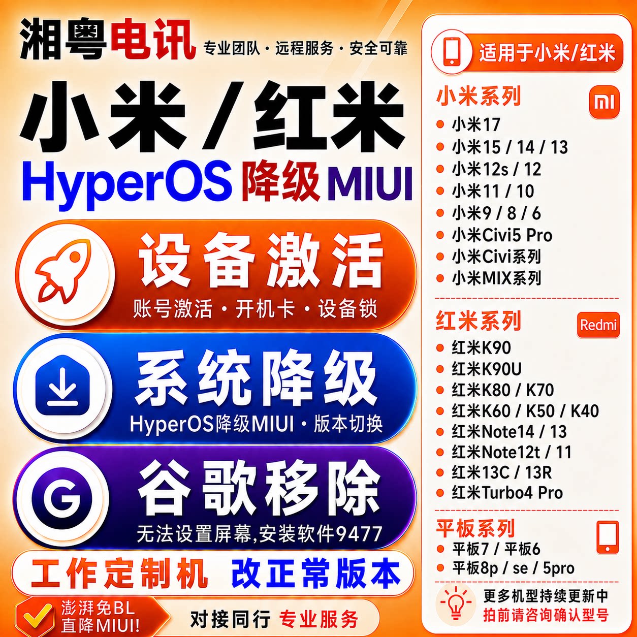 小米10s11u13pro14u15红米k40k50k60u/k70e/k80k90刷机降级解账户