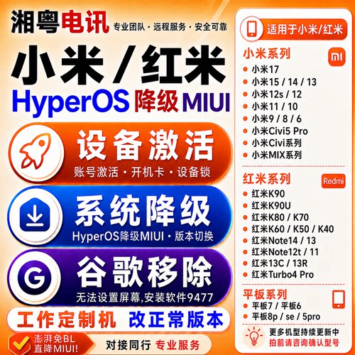 小米10s11u13pro14u15红米k40k50k60u/k70e/k80k90刷机降级解账户