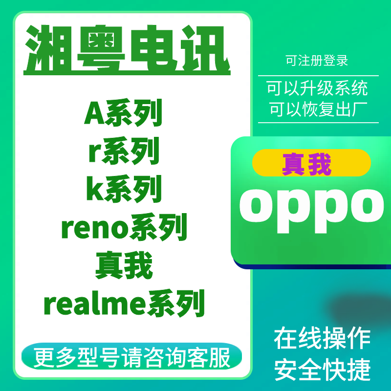 oppo a8 55 a9 k7x a72 a92s a93s reno4se v11 v15 远程刷机