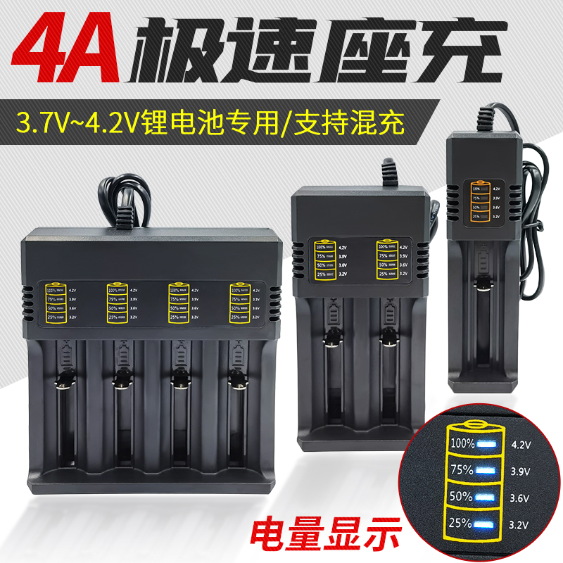 18650锂电池充电器4A快充26650锂离子3.7V专用多功能万能通用型 户外/登山/野营/旅行用品 充电器 原图主图