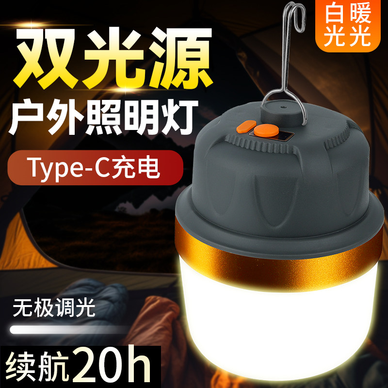 户外露营灯LED超亮双光源野营帐篷灯挂式家庭备用便携充电照明灯