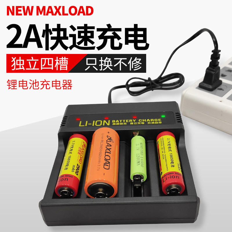18650充电器3.7v锂电池专用2A四槽26650强光手电通用型多功能座充