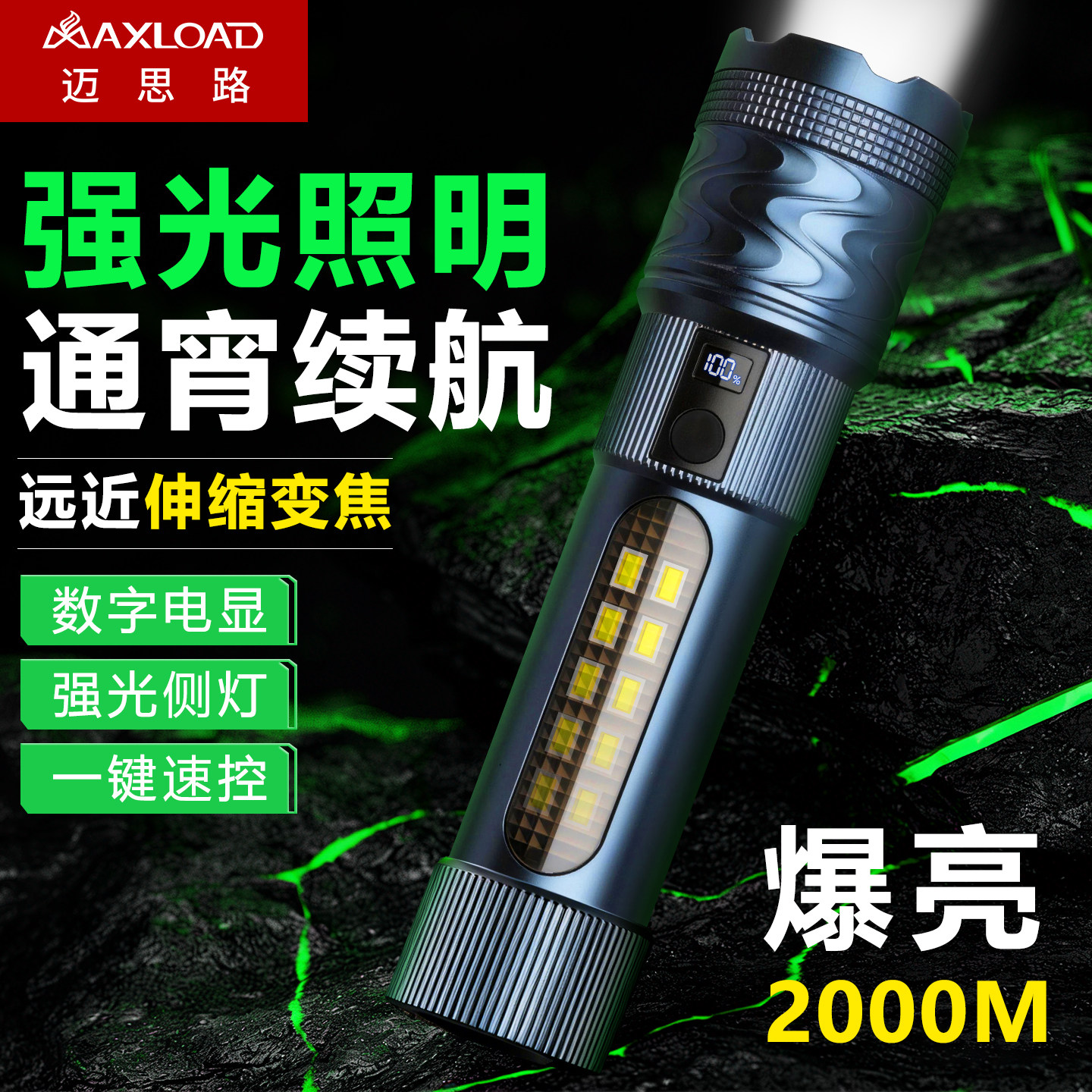 迈思路2026新款强光手电筒大功率变焦激光芯充电式超长续航工作灯