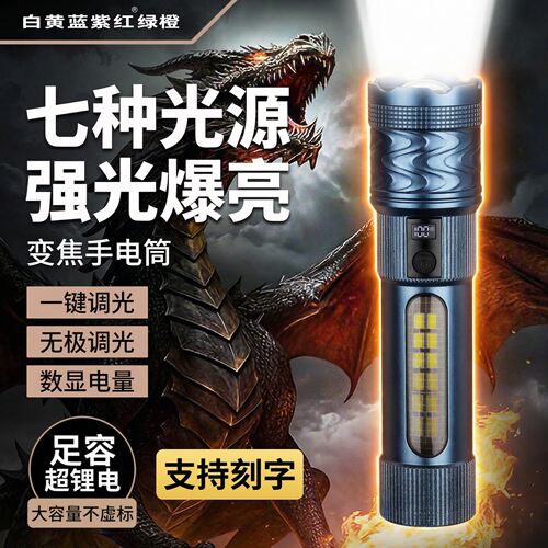 顶配无短板七光源全能强光手电筒