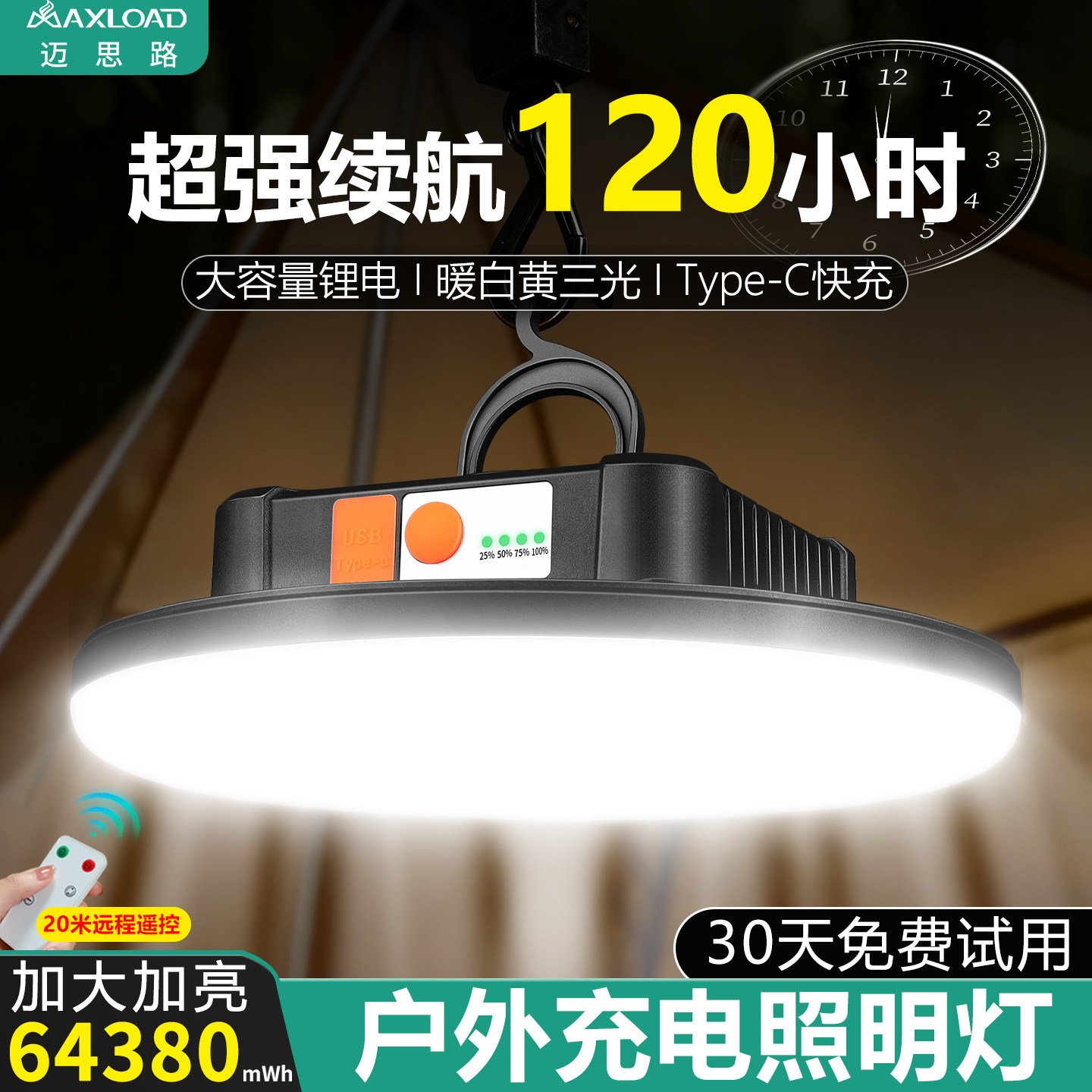 户外露营灯充电照明灯超亮强光长续航停电应急家用直播夜市摆摊灯