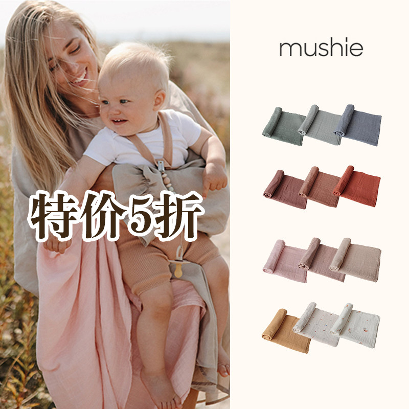 ■不退换清仓■特价5折&丹麦Mushie新生婴儿包巾抱被襁褓棉麻纱巾