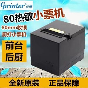 佳博热敏票据80MM厨房餐饮收银结账小票打印机后厨自动切纸小票机
