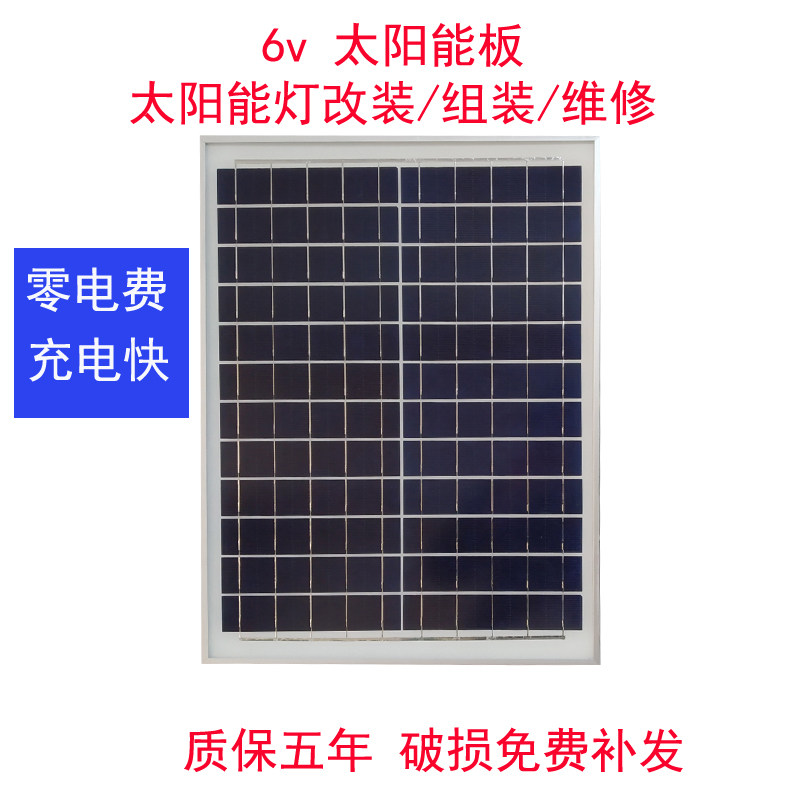 太阳能电池板单晶硅多晶硅光伏板能发电板充电板6v投光灯路灯配件