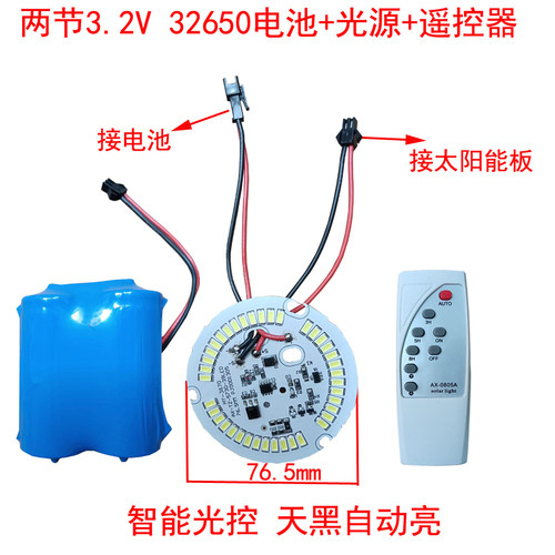 电池太阳能灯配件3.2VLED光源板