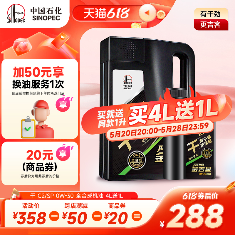 长城C2/SP0W30全合成汽油机油5L