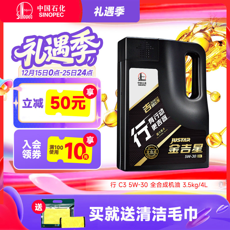 长城 行系 C3 5W30 全合成机油 汽车保养机油 官方正品 4L