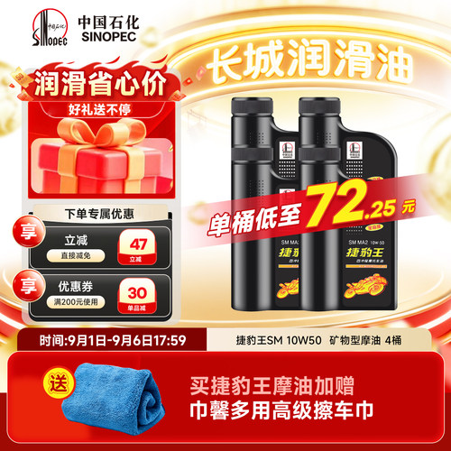 长城SM10W50全合成摩托车机油4L