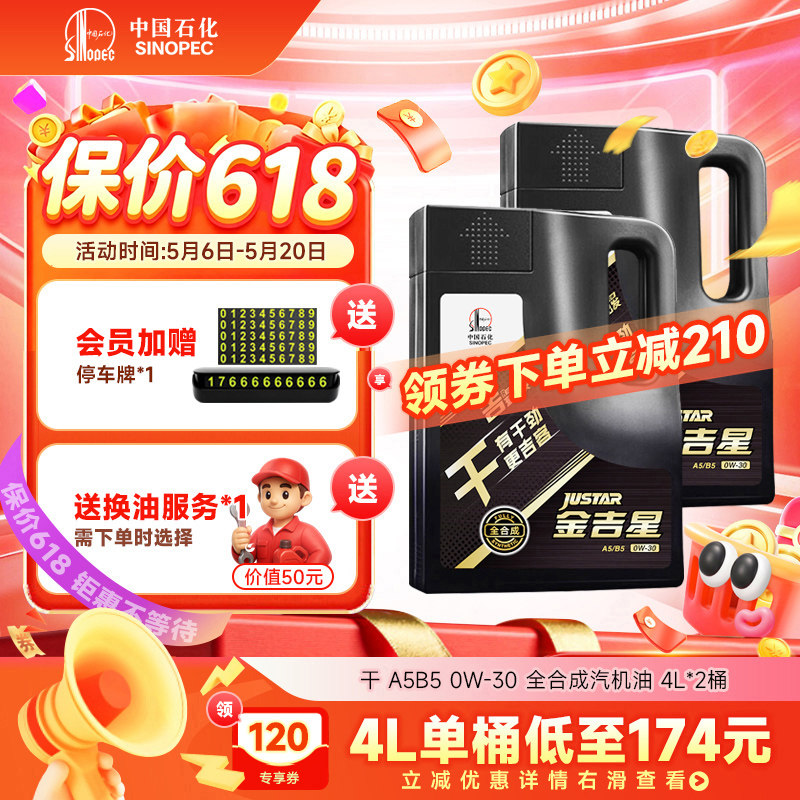 长城 0W30 A5B5全合成机油 汽车润滑油官方正品机油 4L*2桶