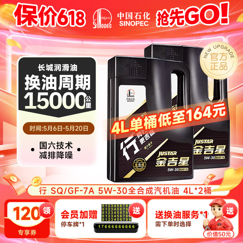 长城SQ/GF-7A 5W-30 全合成机油 汽车润滑油官方正品机油  4L*2桶