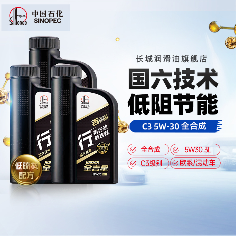 长城C35W30全合成机油汽车机油3L