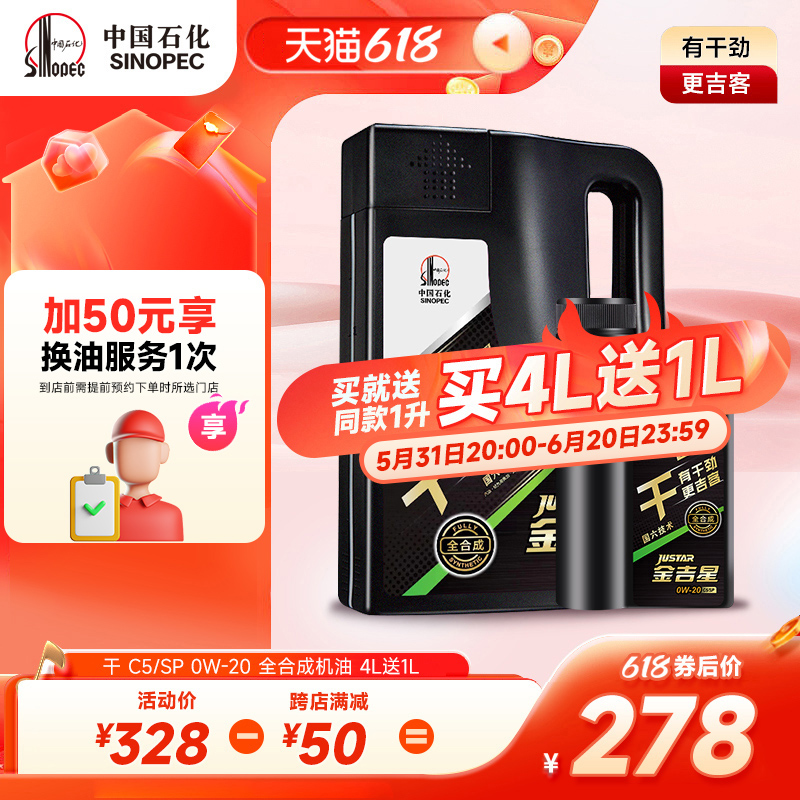 长城 干系 C5 0W20 全合成机油 汽车保养机油官方正品 SP级 4L+1L