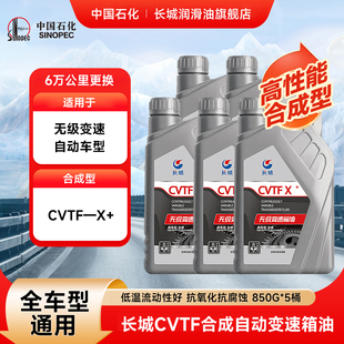 （日期22年3月）长城CVTF-X+无级变速箱油 5桶