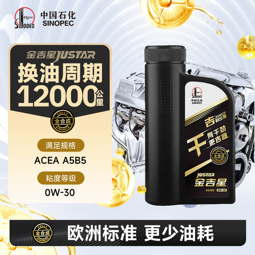 长城A5B50W30全合成汽机油1L