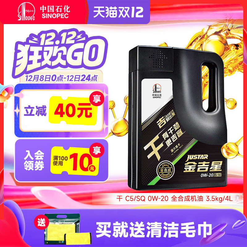 【新品】长城  C5/SQ 0W-20 全合成机油 汽车发动机油 润滑油  4L