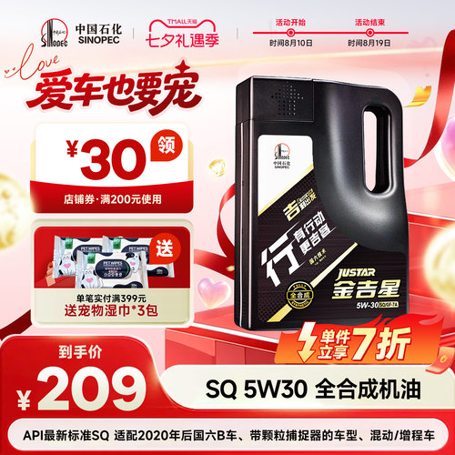 长城SQ5W30全合成汽机油长效续航
