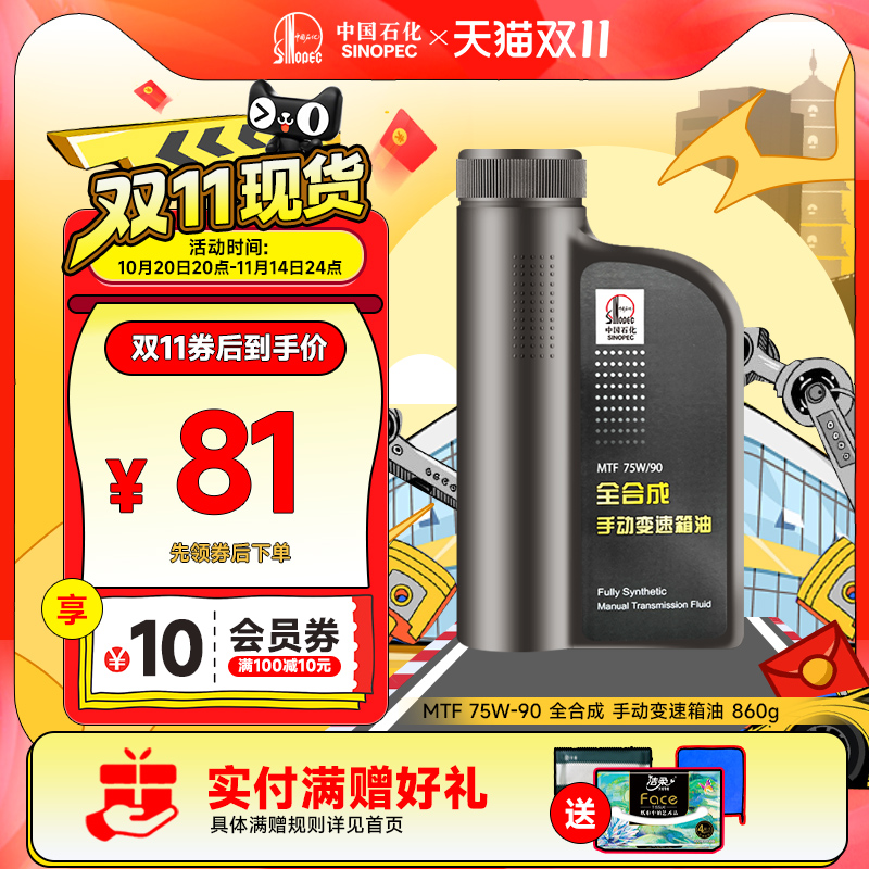 MTF75W90全合成变速箱油齿轮油