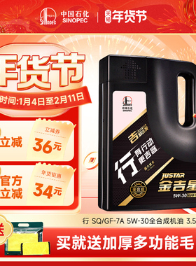 长城SQ/GF-7A 5W-30全合成机油 汽车润滑油官方正品机油