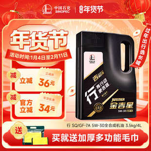 长城SQ/GF-7A 5W-30全合成机油 汽车润滑油官方正品机油