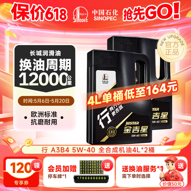 长城A3B4 5W40全合成机油汽车发动机保养官方正品机油 4L*2桶