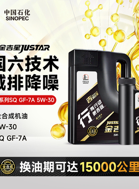 行 SQ/GF-7A 5W-30 全合成机油 汽车润滑油官方正品机油 4L+1L