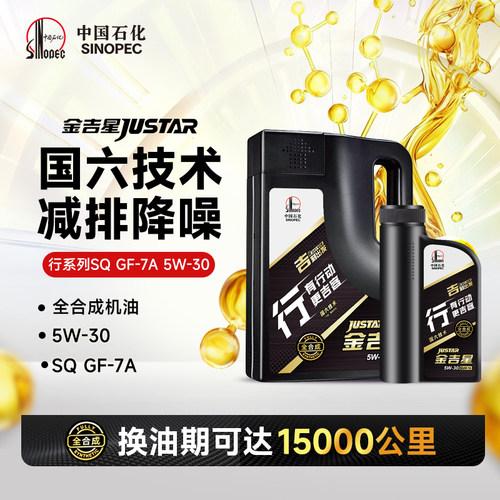 SQ/GF-7A5W-30全合成汽机油5L