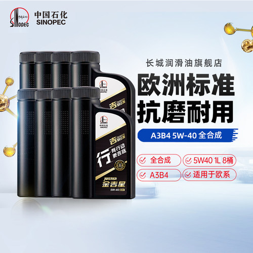 长城A3B45W40全合成机油8L