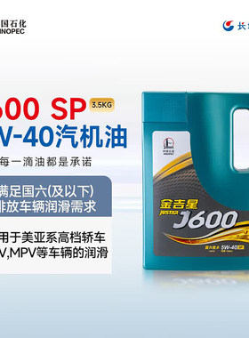 J600SP5W-40合成汽车机油4L