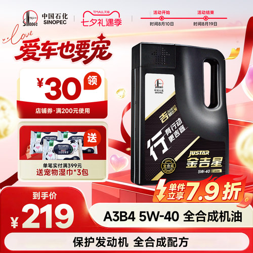 长城A3B45W40全合成汽机油正品