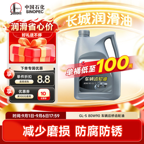 长城80W/90GL-5前后桥齿轮油4L