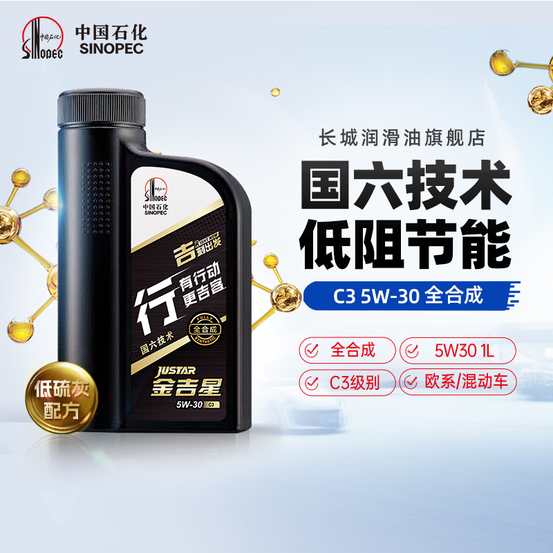 长城C35W30全合成汽机油1L