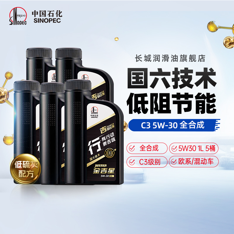 长城C35W30全合成机油5L