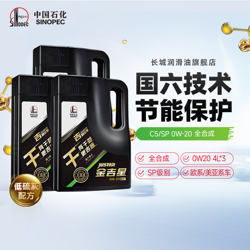 长城 干系 C5 0W20 全合成机油 汽车机油 官方正品 SP级 4L*3桶 汽车零部件/养护/美容/维保 汽机油 原图主图