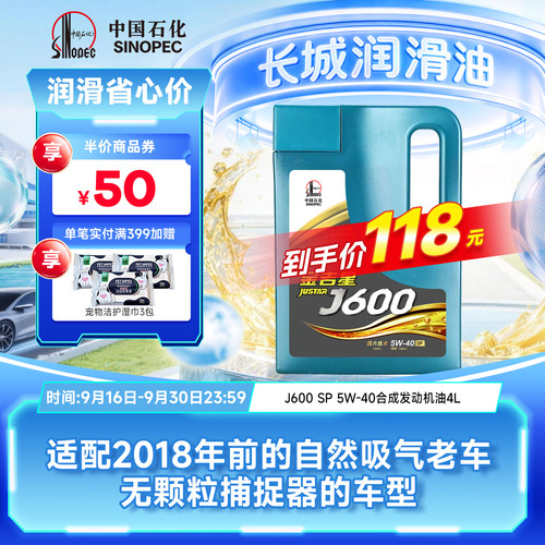 J600SP5W-40合成汽车机油4L