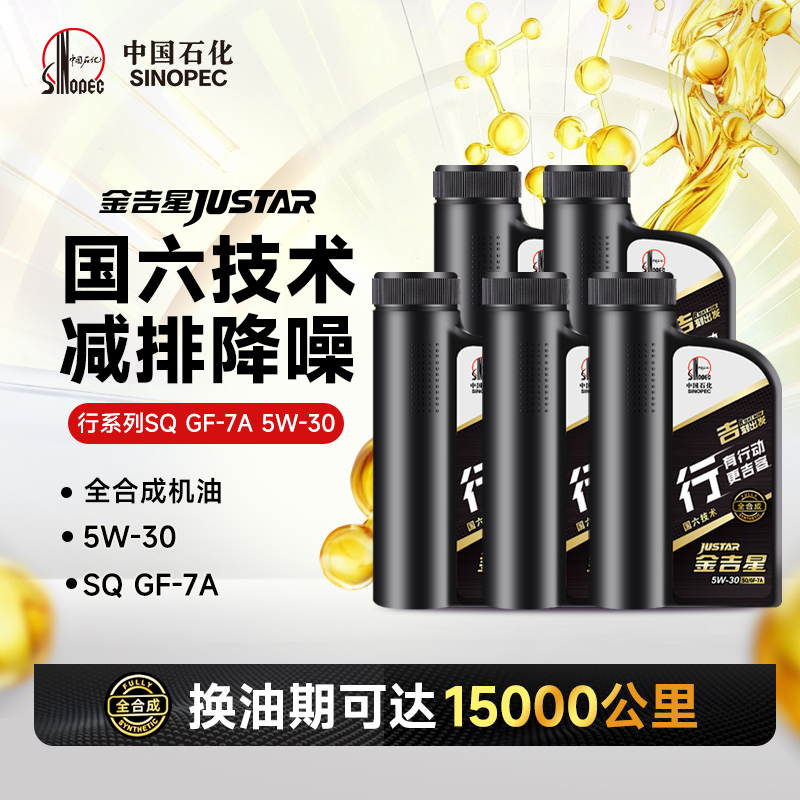 SQ/GF-7A5W-30全合成汽机油5L