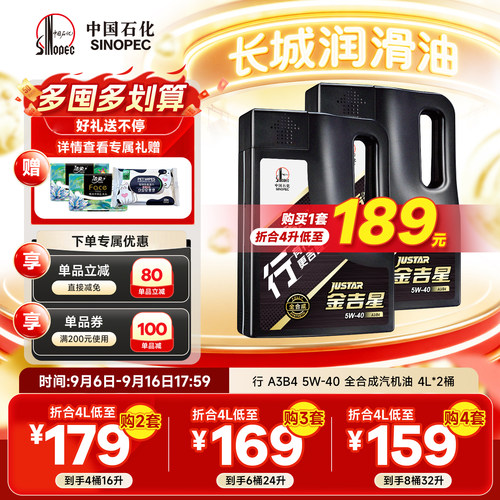 长城润滑油A3B45W40全合成机油