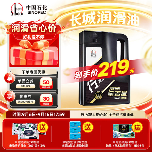 长城A3B45W40全合成汽机油正品