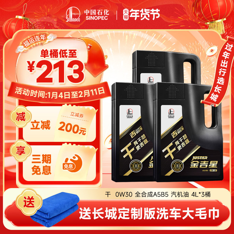 长城机油  A5B5 0W30 全合成机油 汽车润滑油官方正品机油 4L*3桶,汽车零部件/养护/美容/维保,汽机油,淘宝优惠券,粉丝福利购,淘宝优惠卷