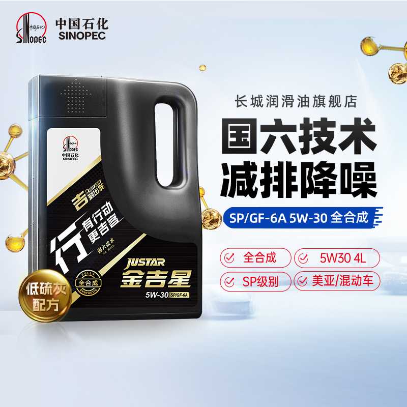 长城行系SP/GF-6A 5W30全合成机油汽车发动机保养官方正品机油 4L 汽车零部件/养护/美容/维保 汽机油 原图主图