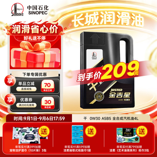 长城A5B50W30全合成机油