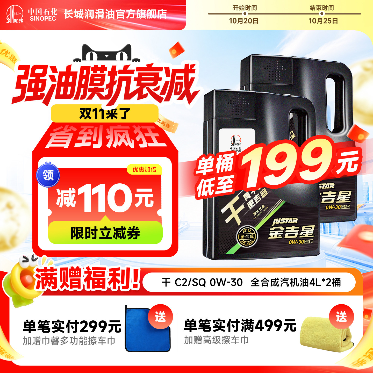 C2/SQ0W-30全合成汽油机油8L